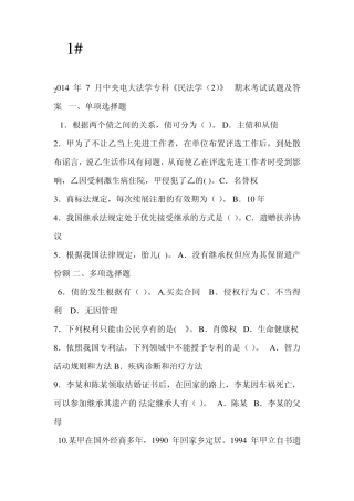 民法学考试答案