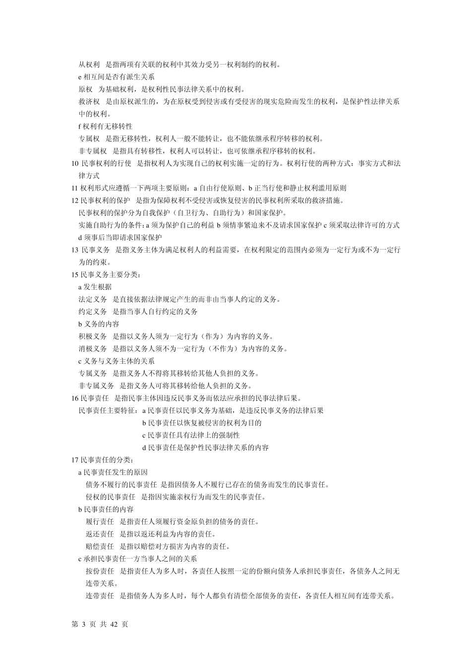 民法学背诵版_第3页