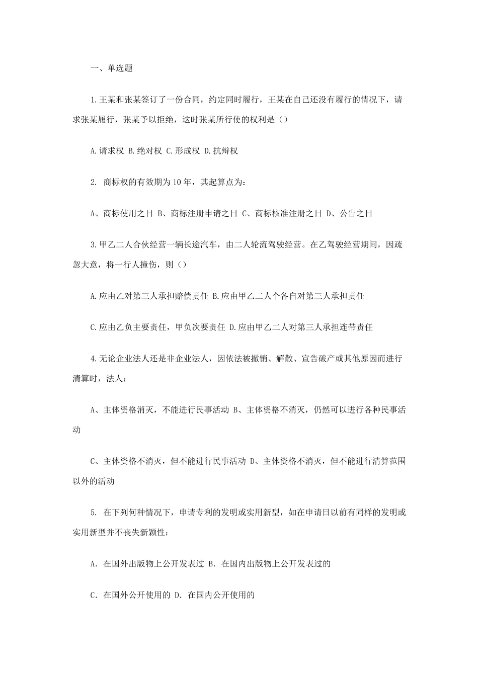 民法学试题及答案_第1页