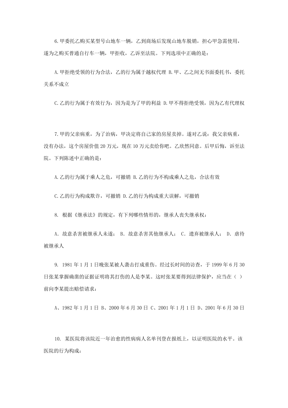 民法学试题及答案_第2页