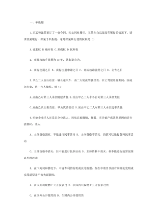 民法学试题及答案