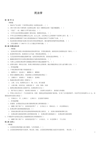 民法学试题与答案