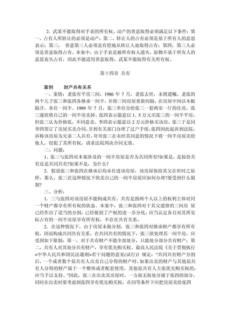 民法学：物权案例集锦_第3页