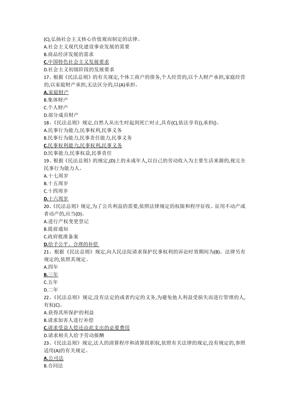 民法总则测试题_第3页