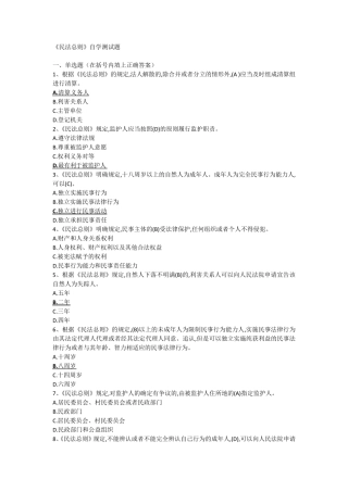 民法总则测试题