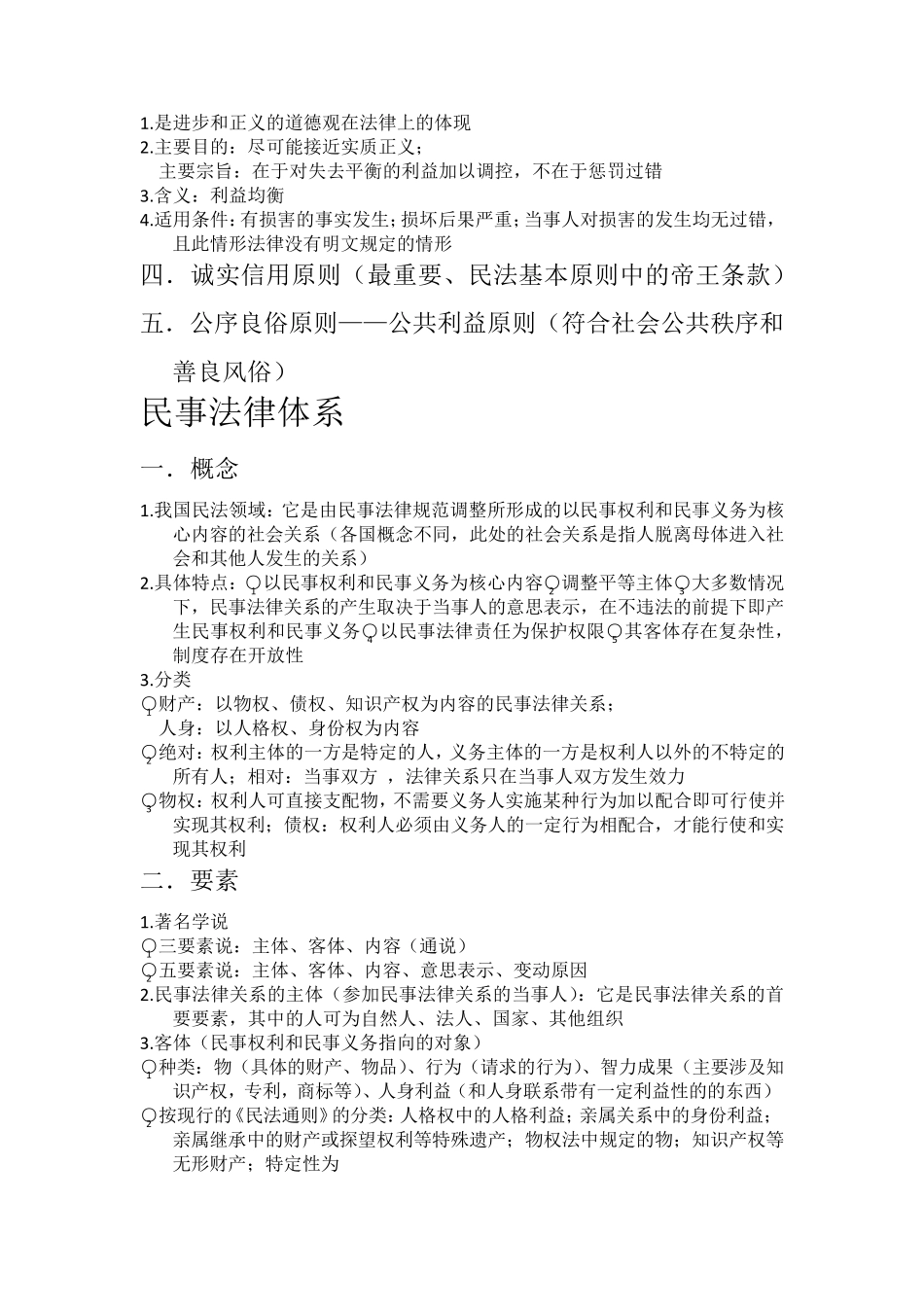 民法总则复习资料_第3页