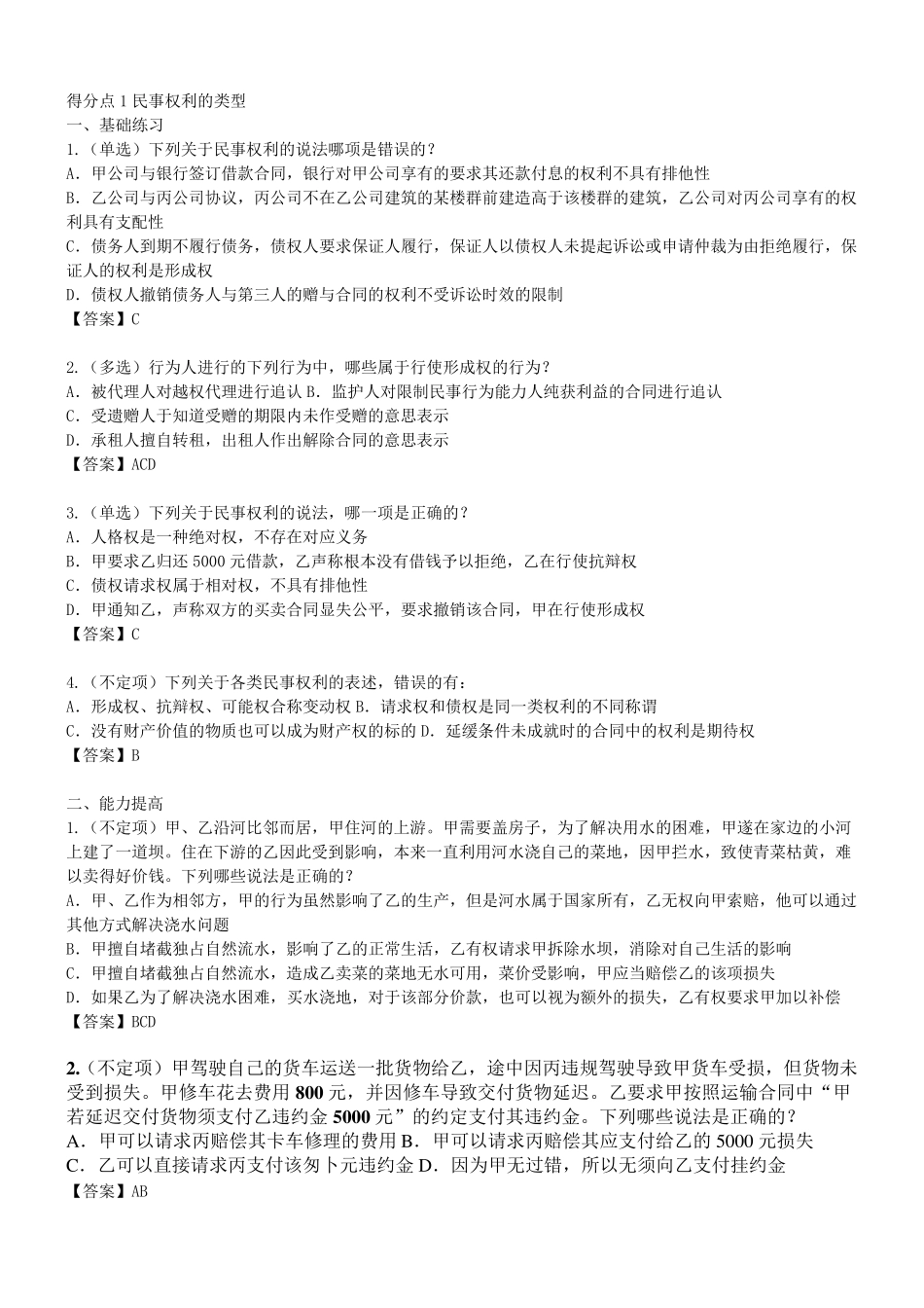 民法总则试题_第1页