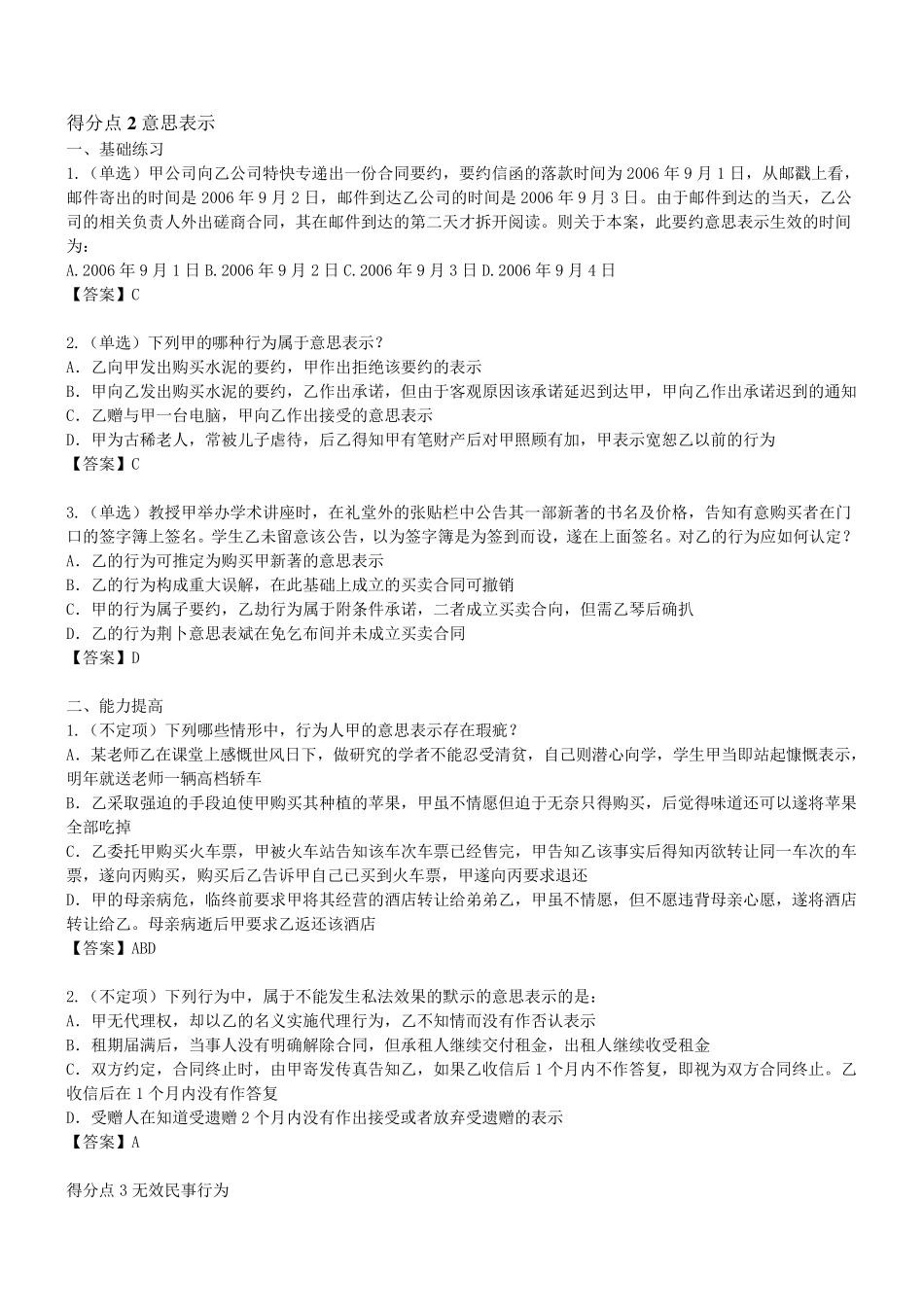 民法总则试题_第2页