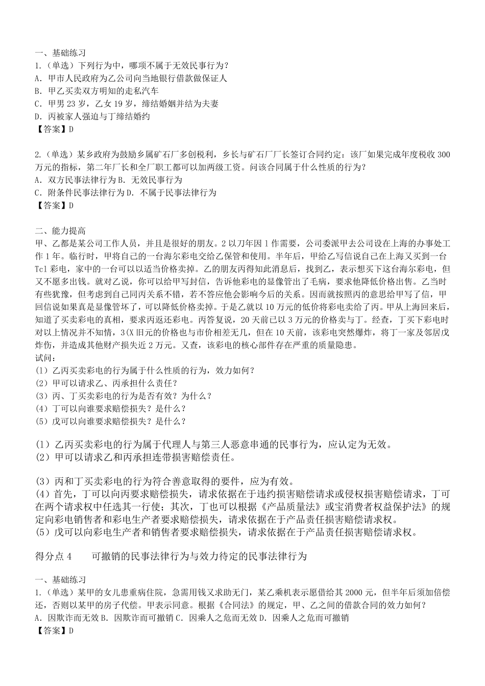 民法总则试题_第3页