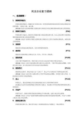 民法总论复习提纲