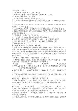 民法总论期末复习题