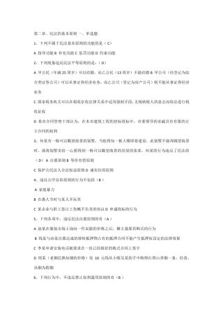 民法总论期末练习题(试题附答案)