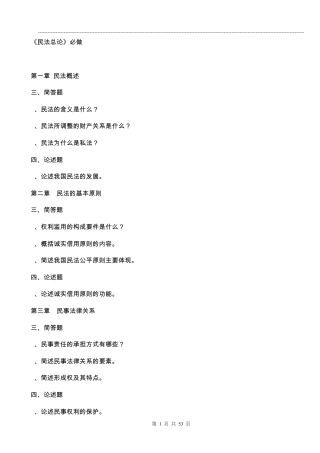 民法总论期末考试复习