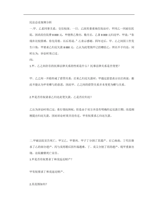 民法总论案例分析