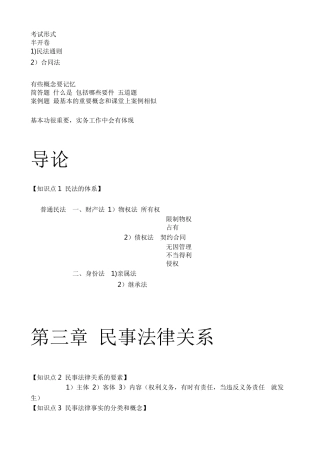 民法总论知识点重点整理(全!)