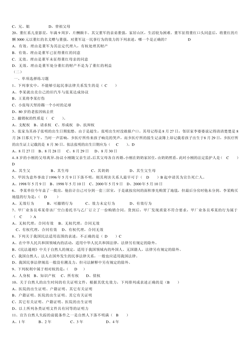 民法总论练习题_第3页