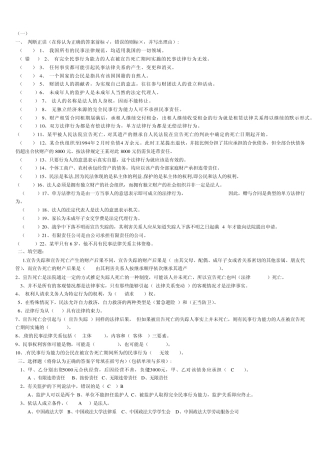 民法总论练习题