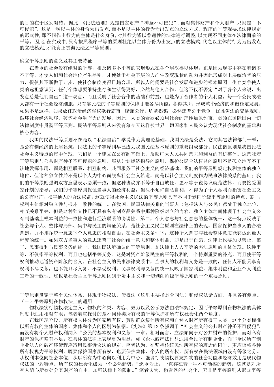 民法总论论述题_第2页