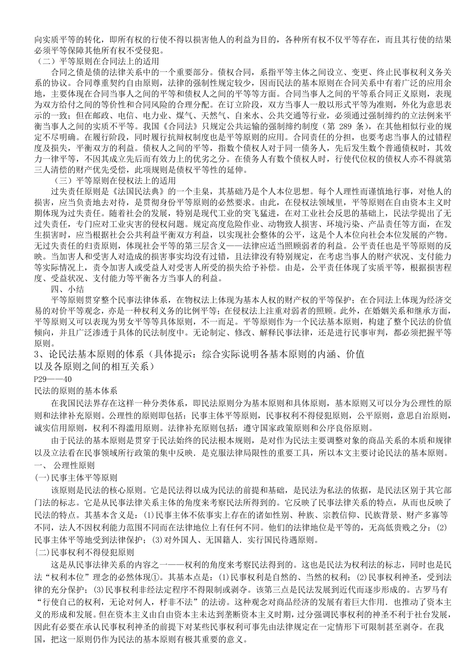 民法总论论述题_第3页