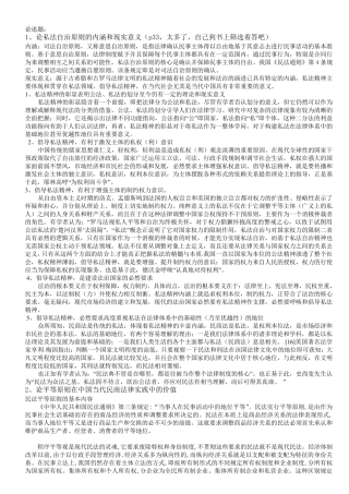 民法总论论述题