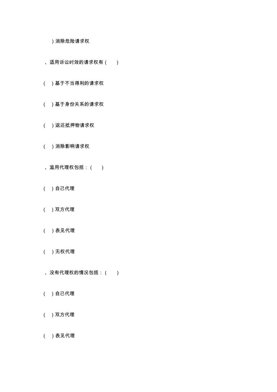 民法总论试卷_第3页