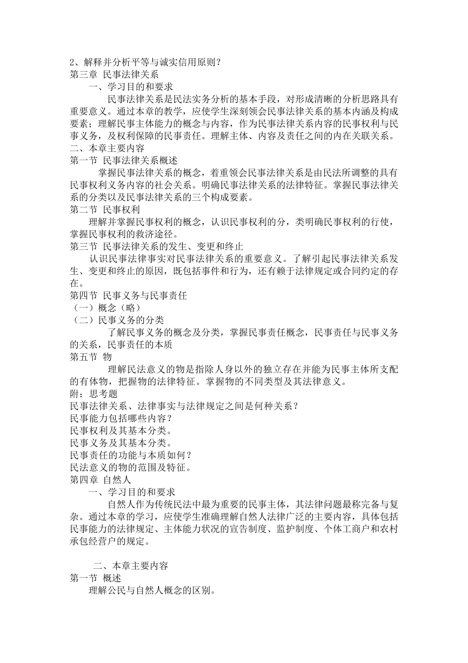 民法教学计划_第3页