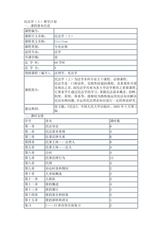 民法教学计划