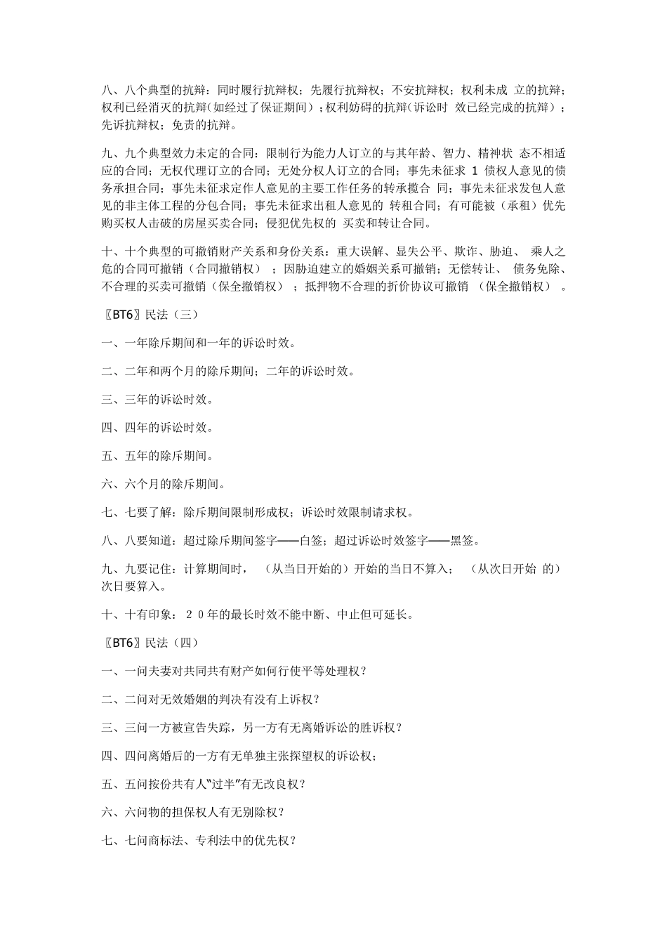 民法最经典最好记忆口诀_第2页