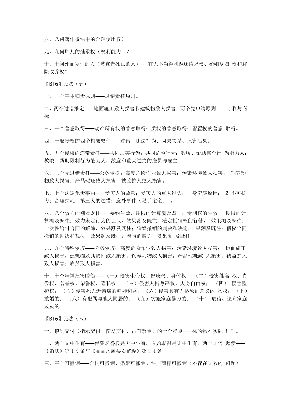 民法最经典最好记忆口诀_第3页