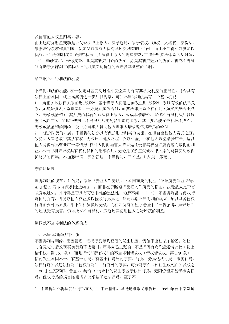 民法教学讲义(王泽鉴)_第2页