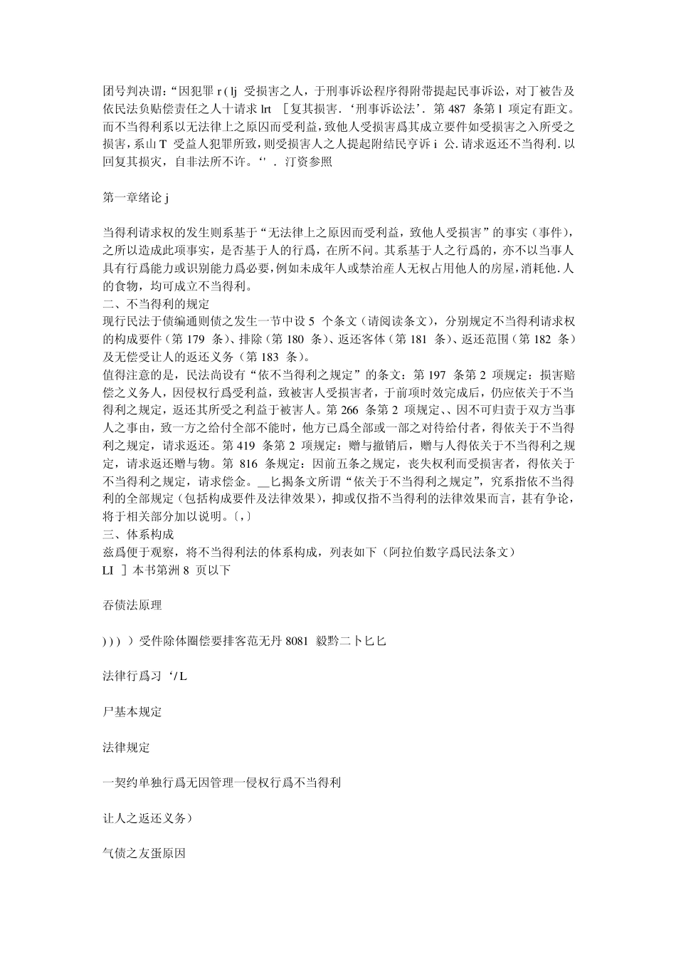 民法教学讲义(王泽鉴)_第3页