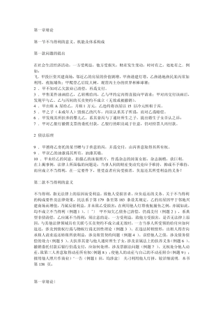 民法教学讲义(王泽鉴)