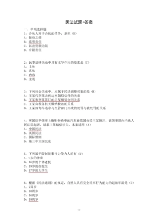 民法期末复习试题