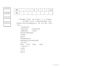 民法期末考试题1