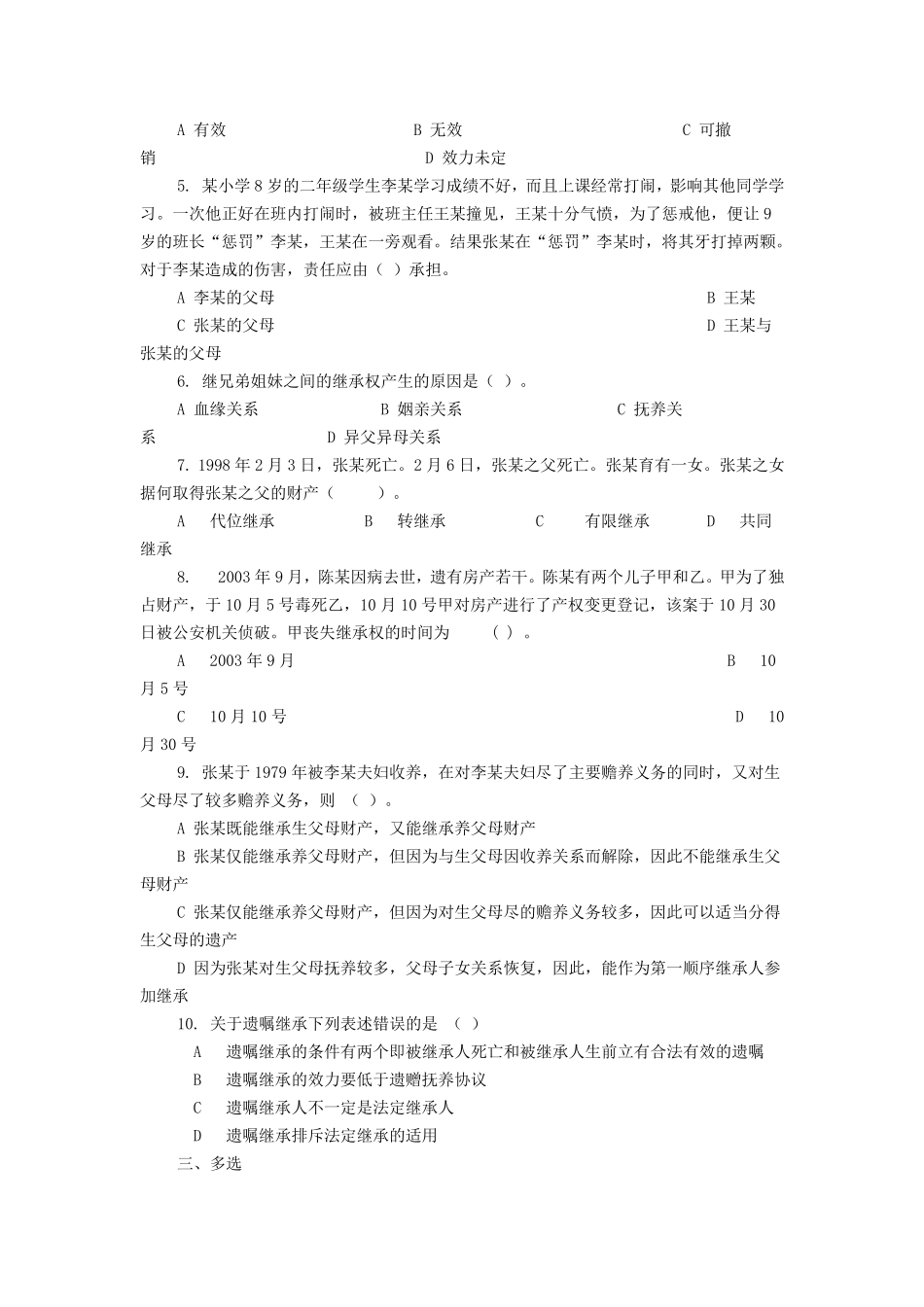 民法期末考试题及答案_第2页