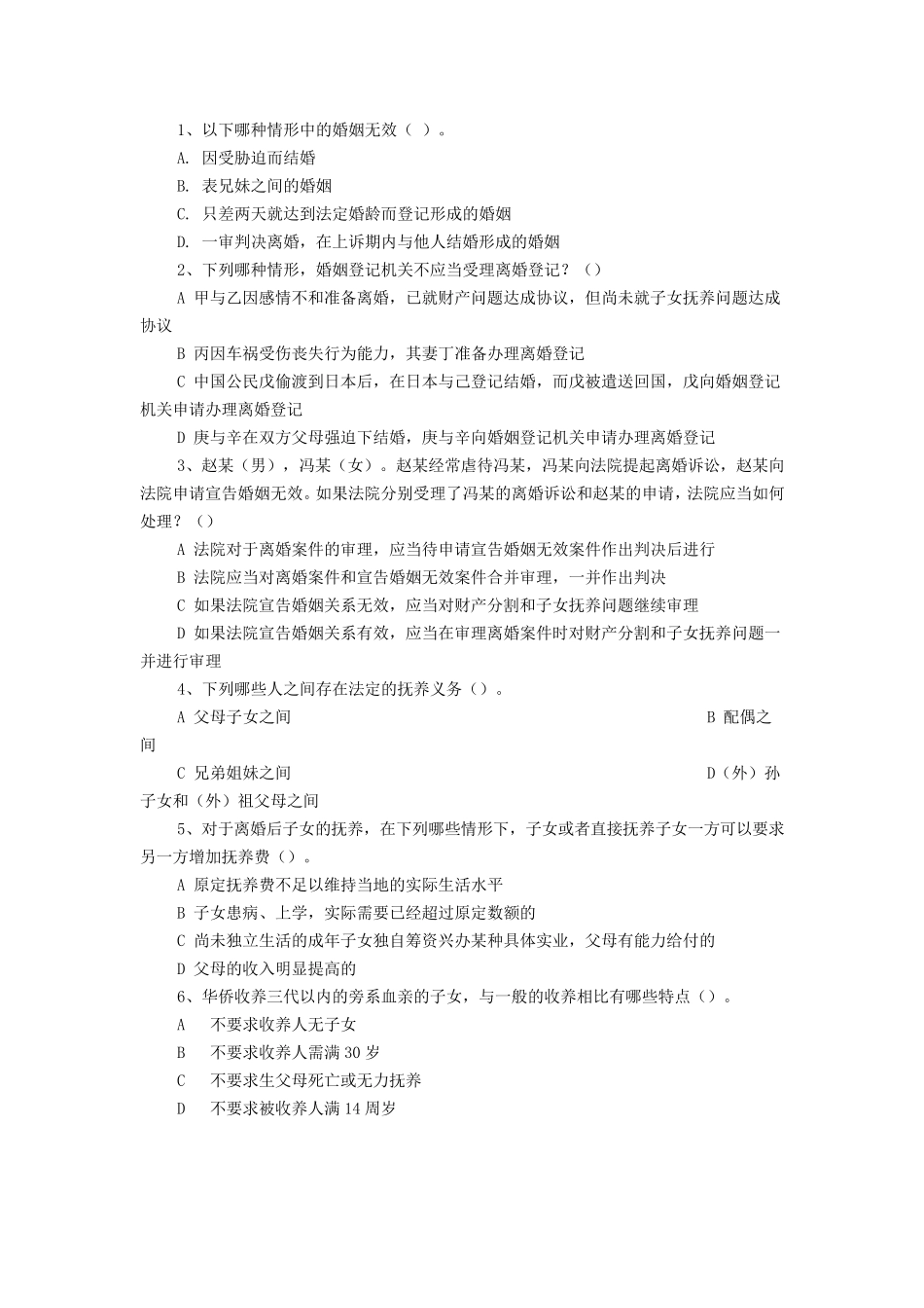 民法期末考试题及答案_第3页