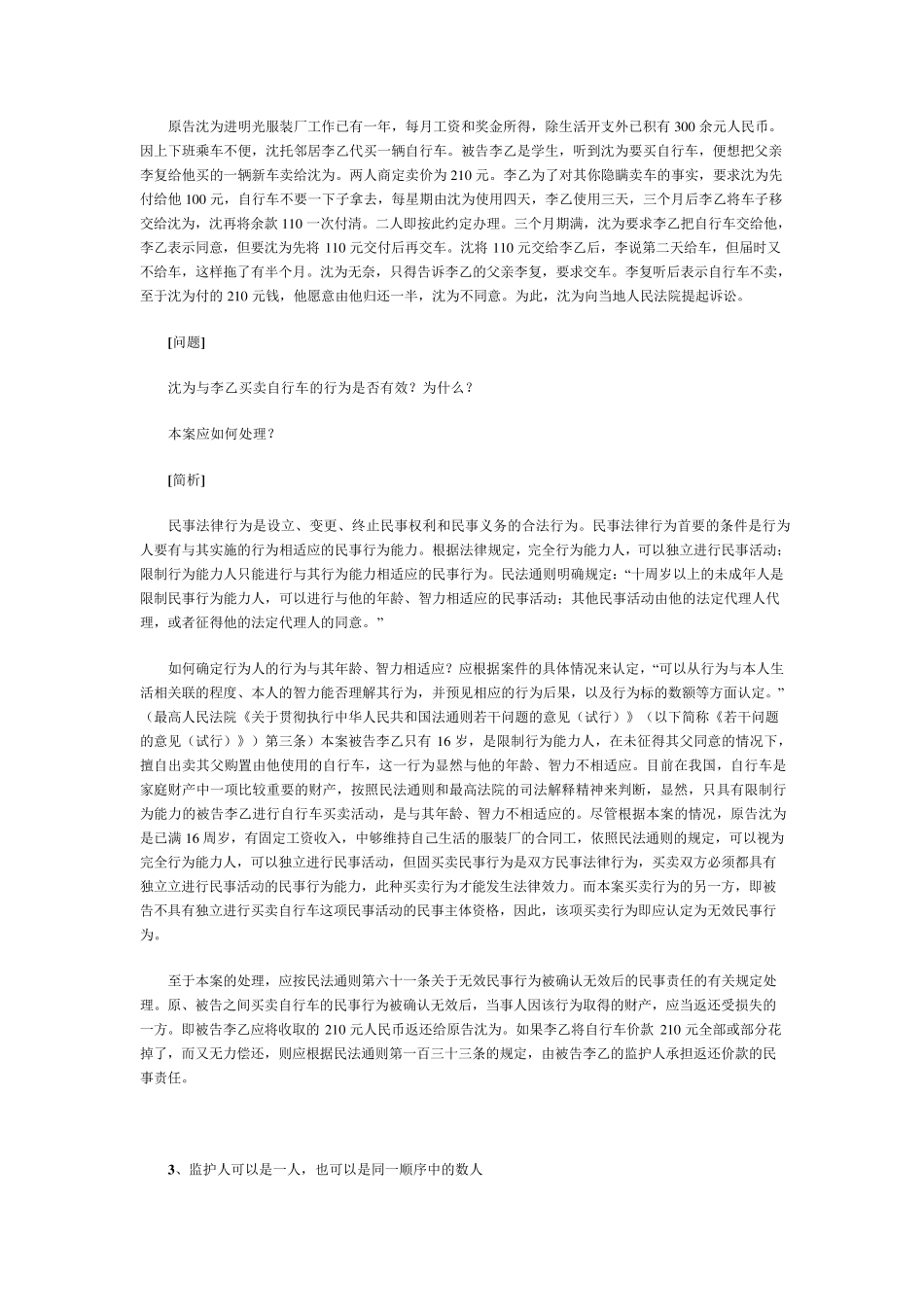 民法案例分析_第2页