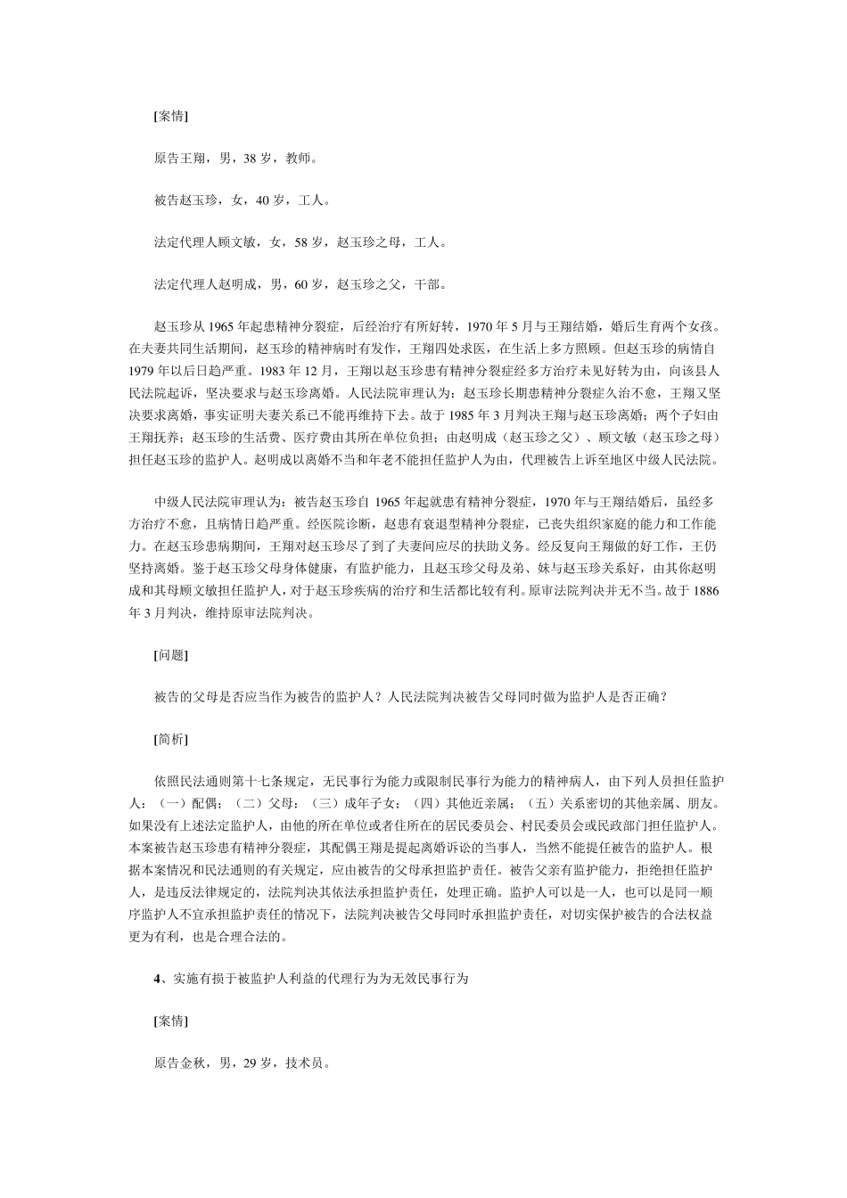 民法案例分析_第3页