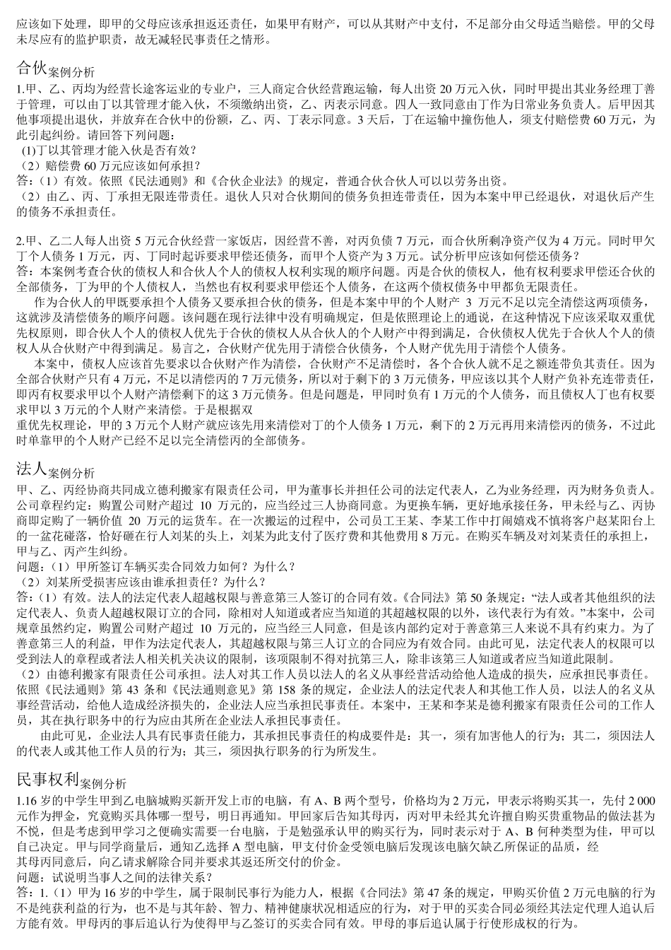 民法案例大全_第2页