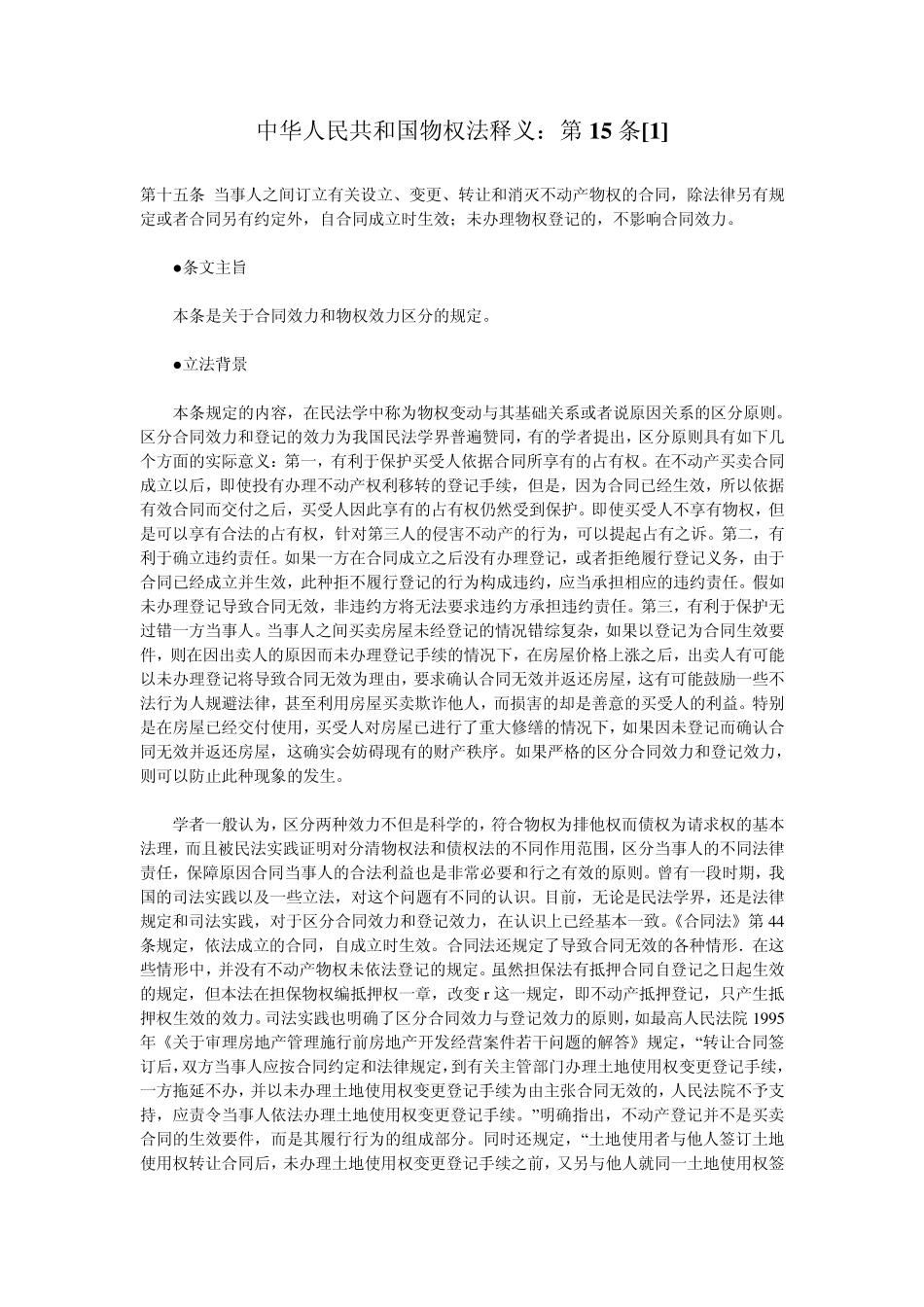 民法法条分析_第1页