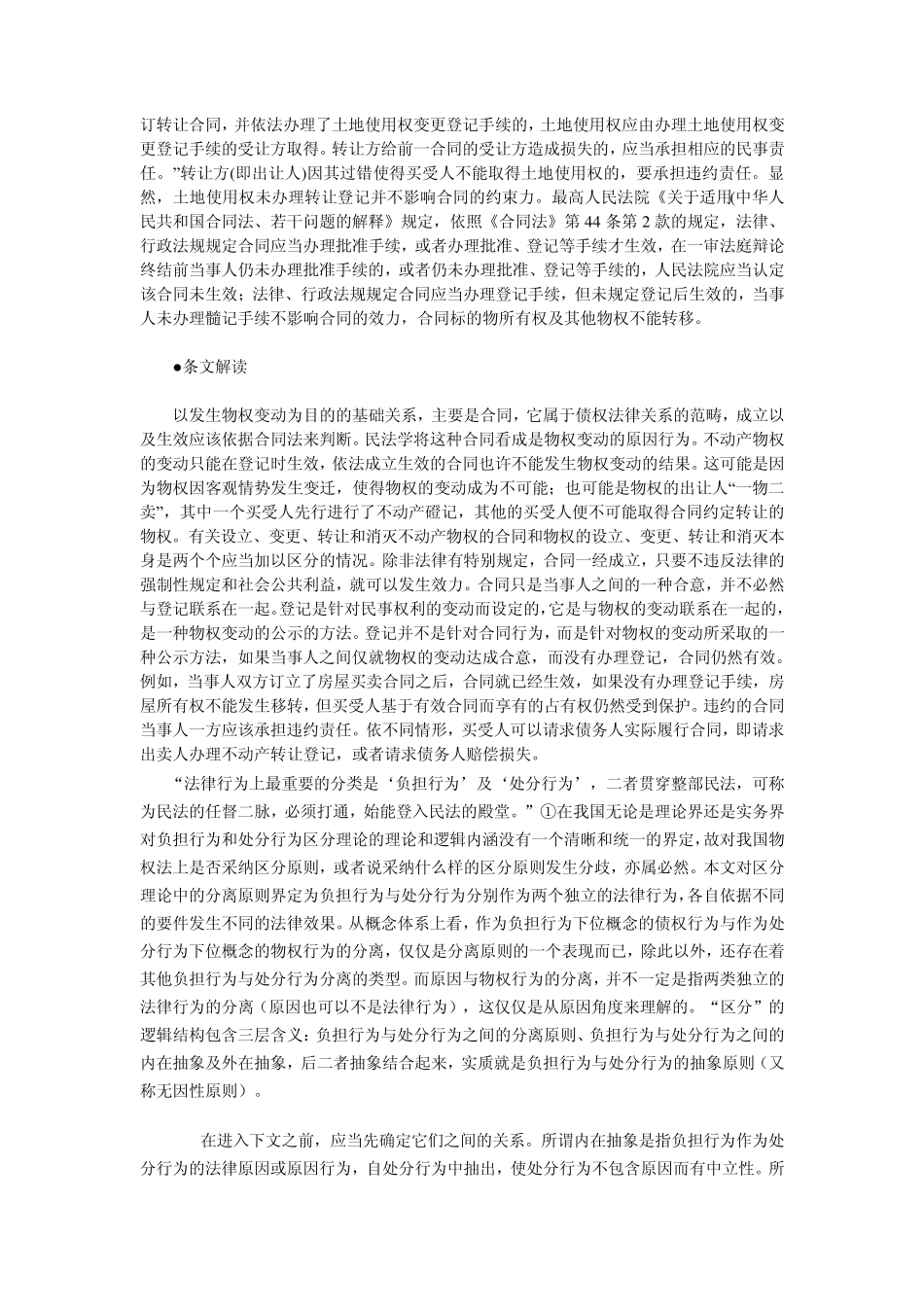 民法法条分析_第2页