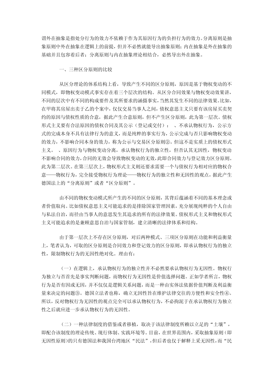民法法条分析_第3页
