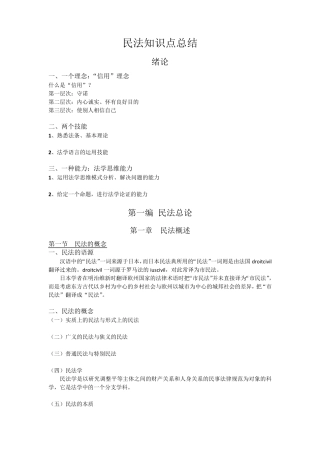 民法知识点总结