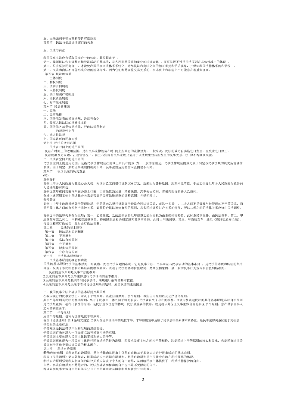 民法笔记王利明_第2页