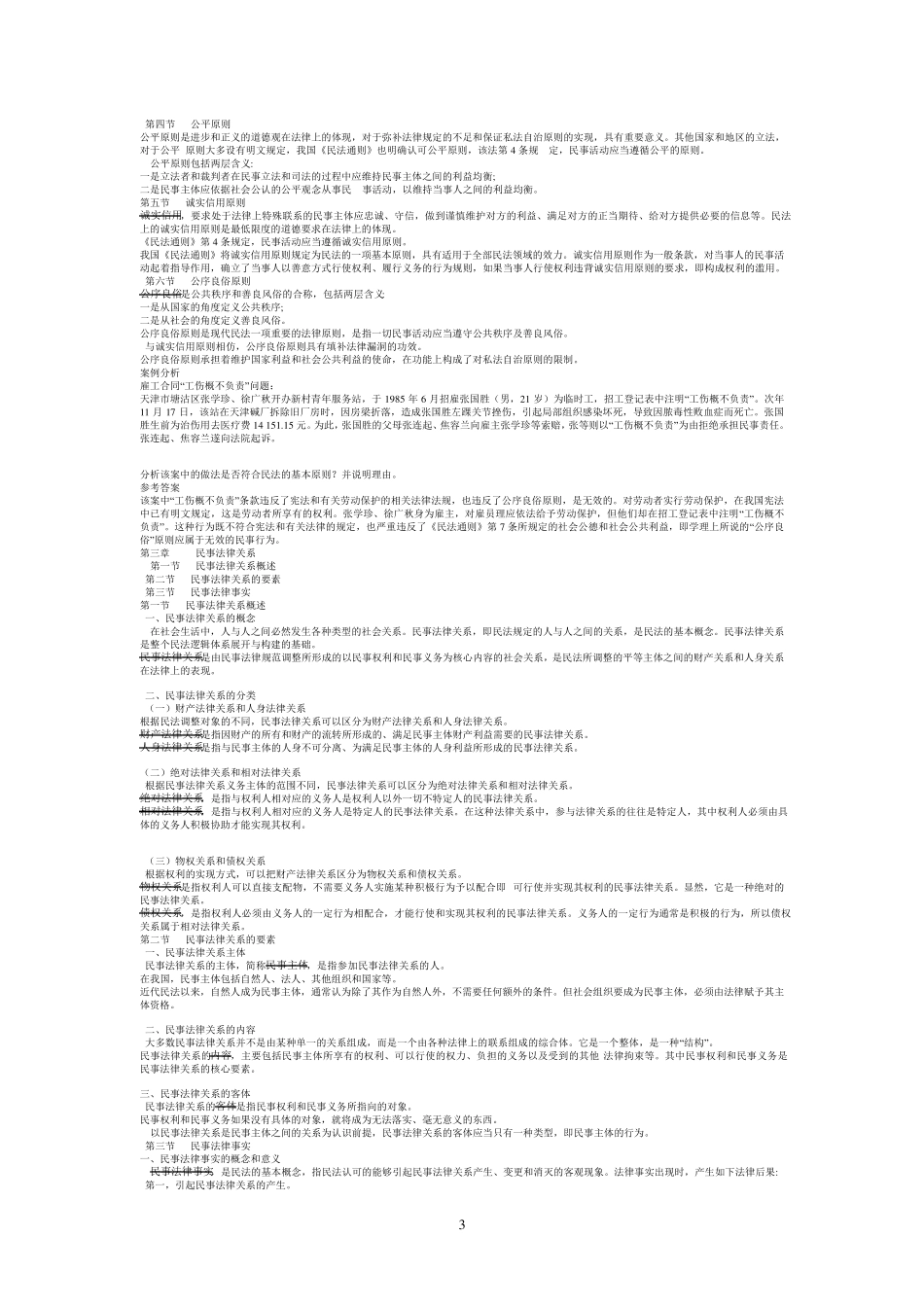 民法笔记王利明_第3页