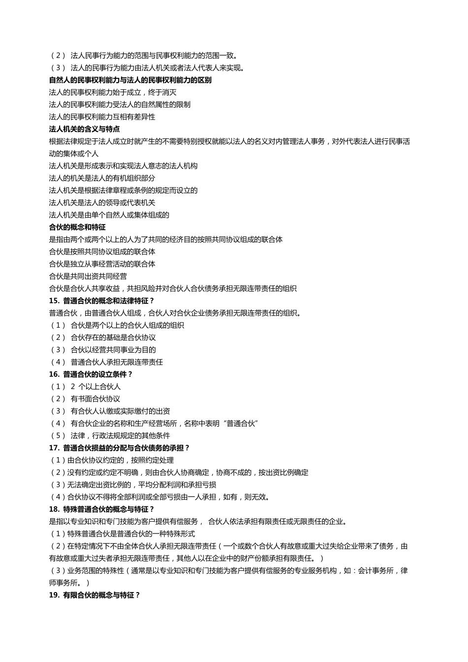 民法简答题最完整_第3页