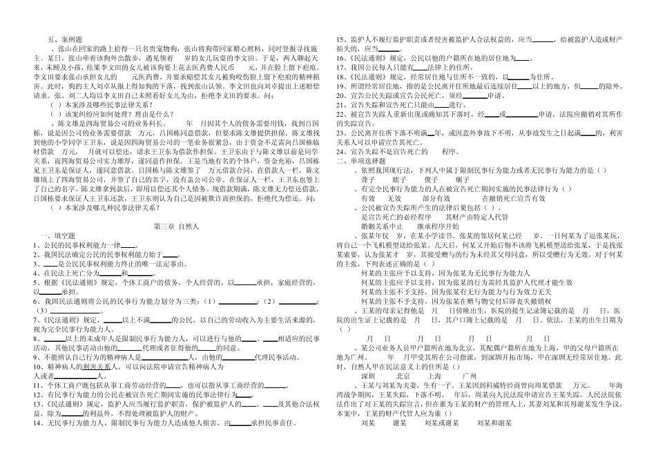 民法练习题第一章民法概述_第2页