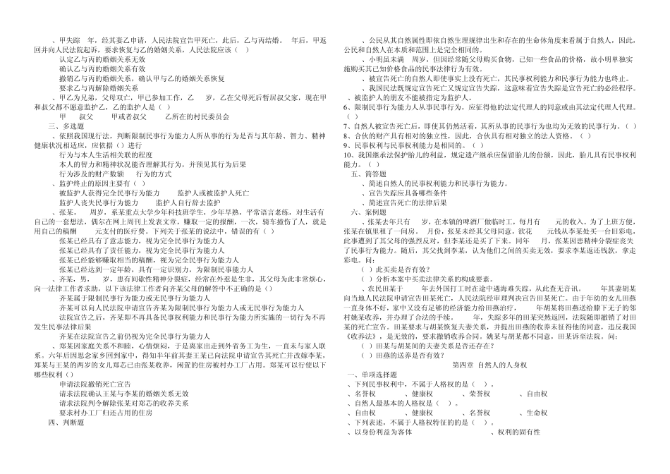 民法练习题第一章民法概述_第3页