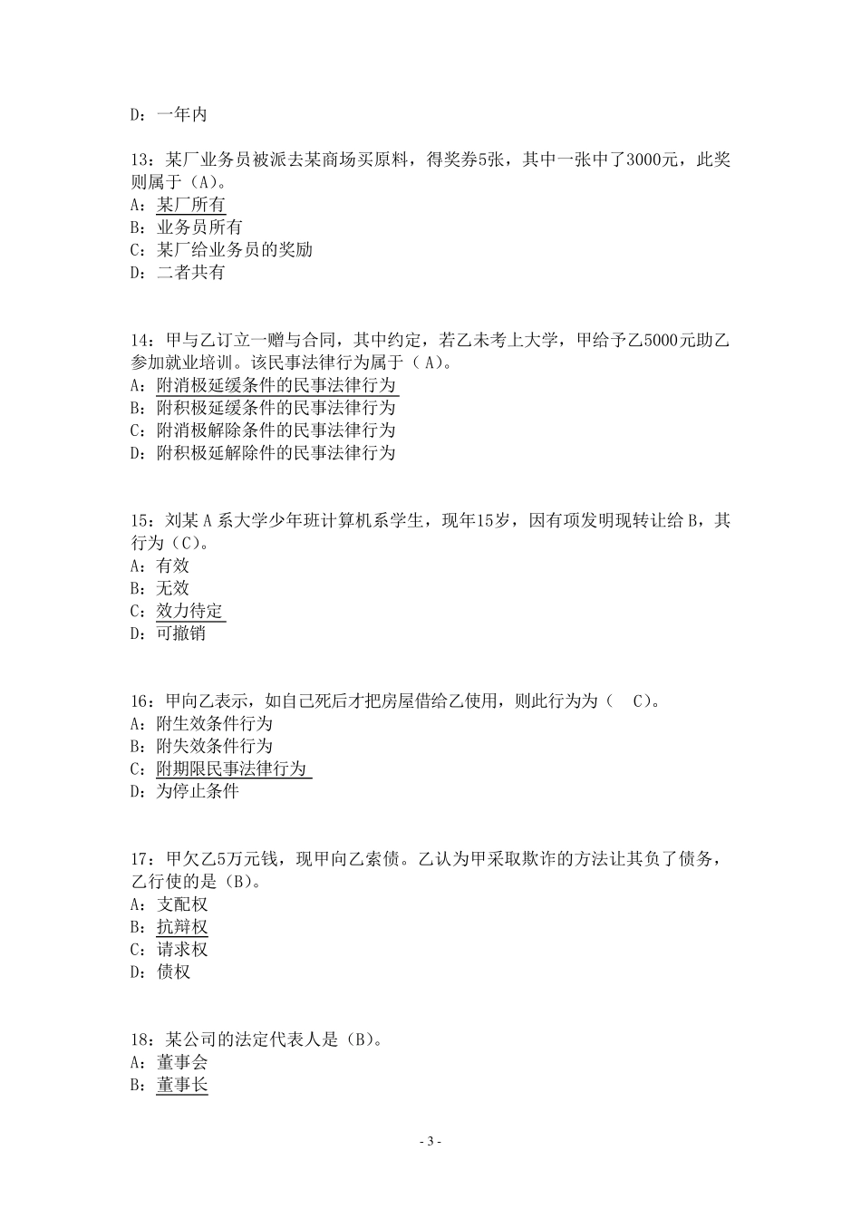 民法试题+答案_第3页