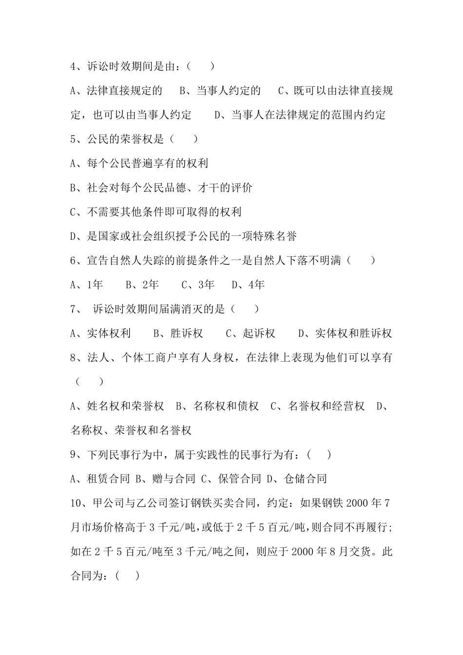 民法试题(大一)_第2页